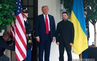 特朗普没料到刚爆乌方黑料俄美开启对话泽连斯基成最大输家